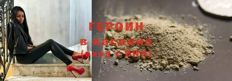 ГЕРОИН хмурый  Фролово 